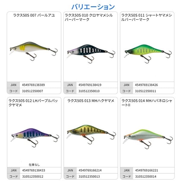 ラクス　５０Ｓ